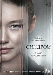 Syndrom (2023) • Sprawdź źródła na Vider